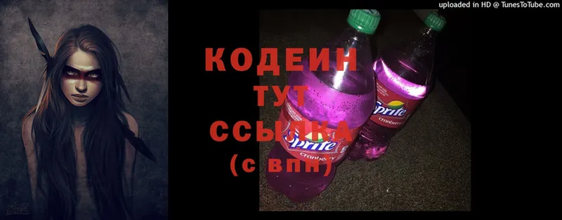 Кодеин Purple Drank  площадка формула  Кувшиново  купить закладку  blacksprut онион 